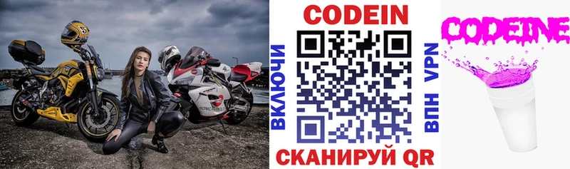 Кодеиновый сироп Lean напиток Lean (лин)  Купить где  Рошаль 